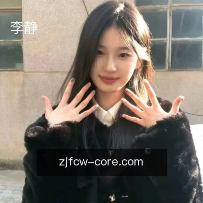 李静